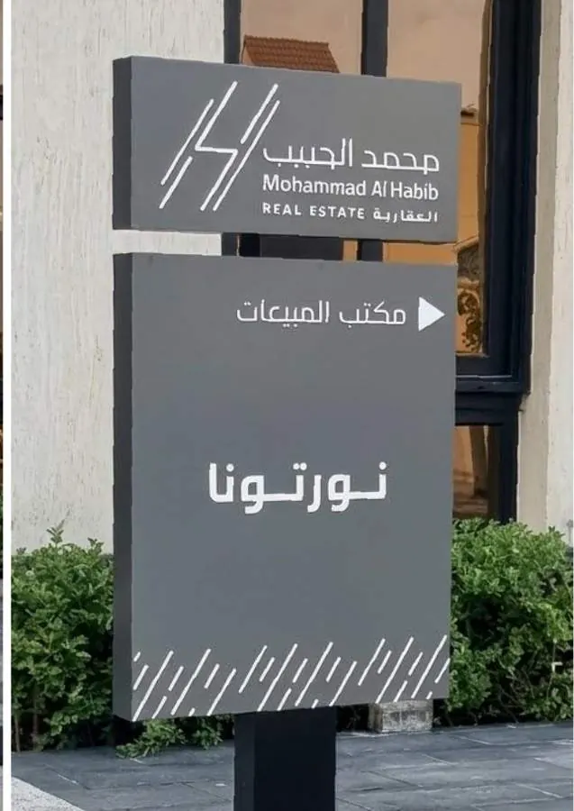 Mohammad Al Habib · signage